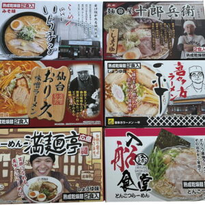 【ラッピング無料】繁盛店ラーメンセット乾麺(12食) ACLS-04 札幌 「いちまる 」味噌味 秋田 「十郎兵衛 」醤油味 仙台 「おり久 」辛みそ味 喜多方 「一平 」醤油味 広島ラーメン 「満麺亭 」醤油味 博多 「入船食堂 」とんこつ味