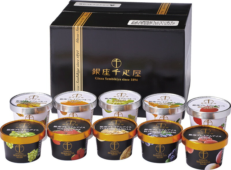 【ラッピング無料】銀座千疋屋 銀座プレミアムアイス & ソルベ GSN-139 各種アイスクリーム シャーベットセット