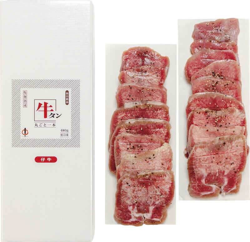 【ラッピング無料】仙台・陣中 仔牛の牛タン丸ごと一本塩麹熟成 KM-80 仔牛の牛タン丸ごと一本塩麹熟成