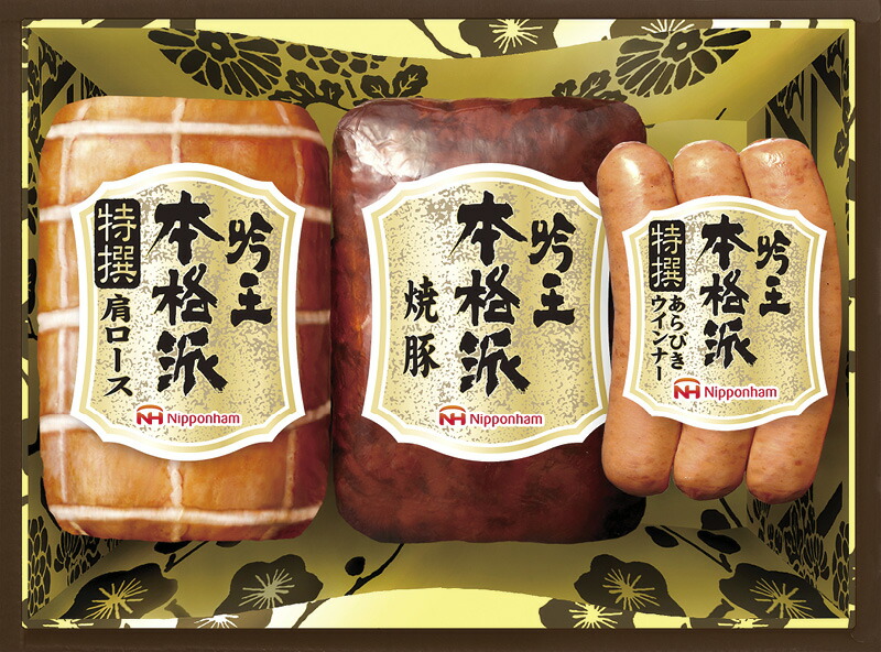 【ラッピング無料】ニッポンハム 本格派吟王ギフトセット FS-300 特撰肩ロース 焼豚 特撰あらびきウインナー