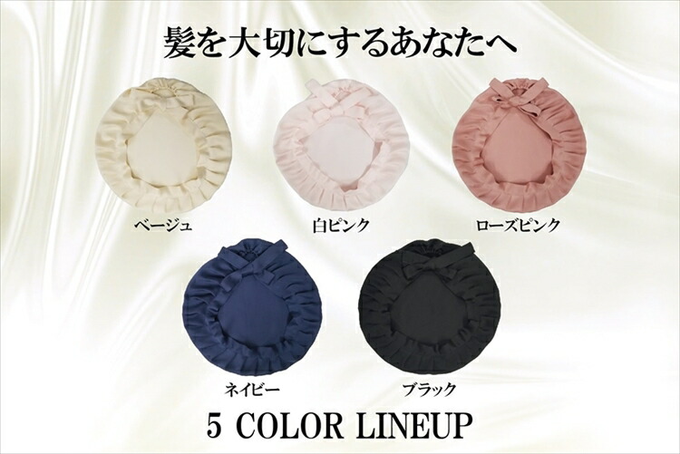 【送料無料】小杉織物 シルク100% ナイトキャップ 日本製 フリー/ベージュ/ライトピンク/ブライトピンク/ネイビー/ブラック 色 国産 絹 美髪効果 髪質改善 レビュー おしゃれ - 画像 (9)