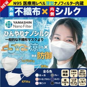 【送料無料】小杉織物 見た目不織布 ひんやり ナノシルクマスク 日本製 N95級 立体3D/ハイブリッド/KF94/標準 大人用 S/M/L ホワイト 白/サーモンブラウン/ライトピンク/グレー/ネイビー/ブラック SS 子供 国産 絹 医療用並 美容