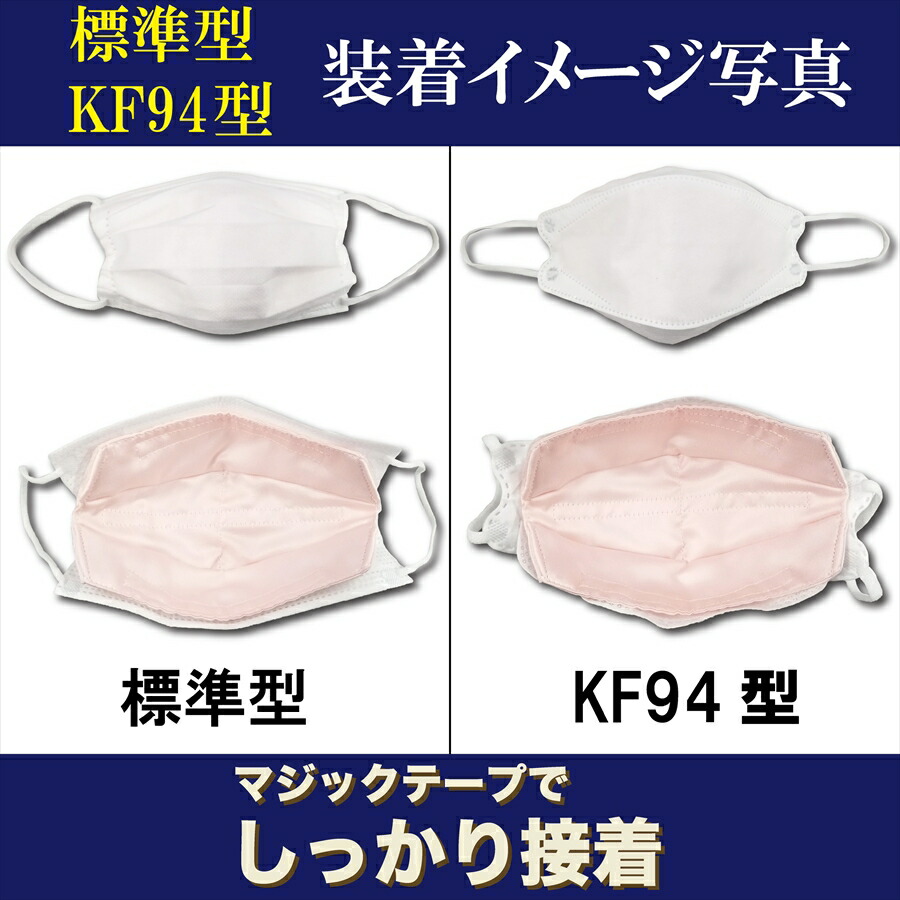 【送料無料】うるおい 不織布マスクに貼る シルク インナーマスク 日本製 立体3D・KF94・標準型 白 ホワイト/ライトピンク フリー(大人用) エコニット 絹 国産 美容 レビュー - 画像 (7)