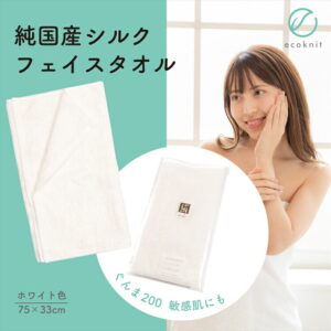 【送料無料】碓氷製糸 純国産シルク フェイスタオル ホワイト色 ぐんま200 絹 美容 保湿 天然 セリシン 敏感肌 日本製 レビュー おしゃれ