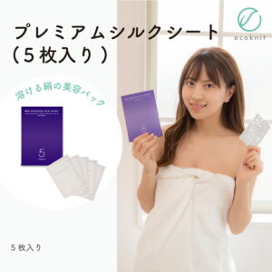 【送料無料】[2箱割引] 絹工房 プレミアムシルクシート(5枚入り) 日本製 パック 美容 保湿 天然 セリシン 敏感肌 国産 レビュー おしゃれ