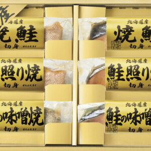 【ラッピング無料】北海道 鮭三昧 2673-30 焼鮭切身 鮭照り焼切身 鮭の味噌焼切身