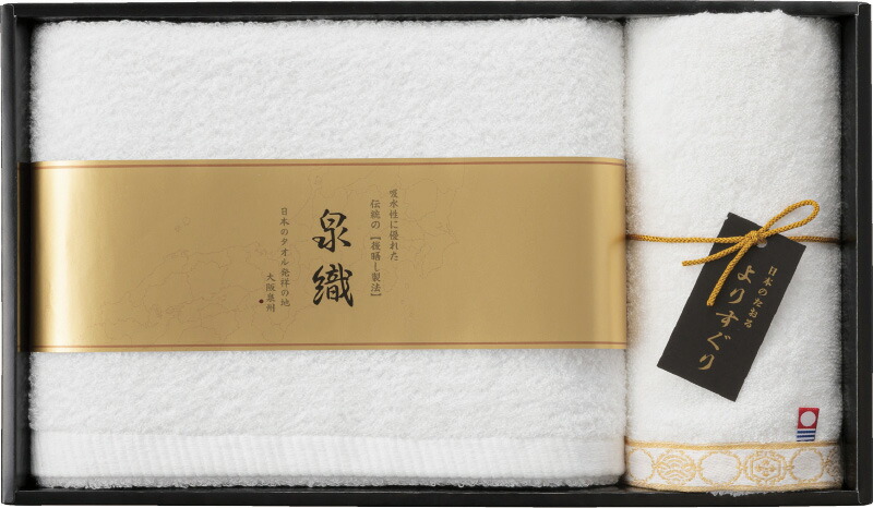 【ラッピング無料】国産 よりすぐりタオルセット YG-2130 綿100% 日本製 泉州バスタオル 今治フェイスタオル