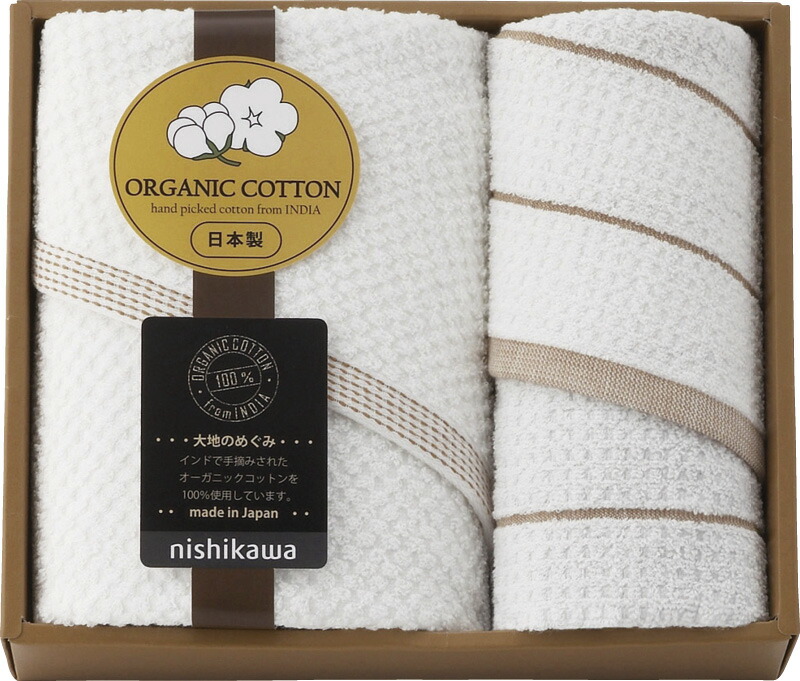 【ラッピング無料】国産 西川 オーガニックコットンバスタオル & フェイスタオル 2223-20335 綿100% 日本製
