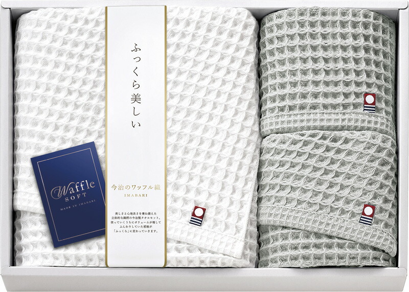 【ラッピング無料】国産 今治 ワッフルソフト タオルセット IWT88500 綿100% 日本製 バスタオル フェイスタオル ハンドタオル