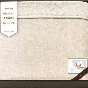 【ラッピング無料】国産 セレクション ふんわり衿付きシール織 綿毛布(紀州 高野口産) ベージュ CPM18250-BE 綿100% 日本製