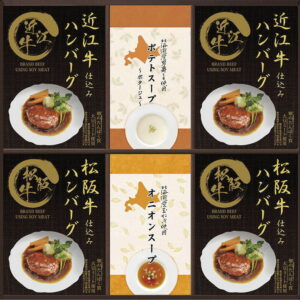 【ラッピング無料】匠風庵 レンジで簡単!松阪牛・近江牛仕込みハンバーグセット MHF-EJ 北海道オニオンスープ 北海道ポテトポタージュ 松阪牛仕込みハンバーグ