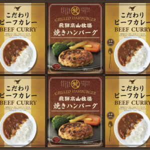 【ラッピング無料】飛騨高山牧場 焼ハンバーグ & ビーフカレーセット BHF-DJ