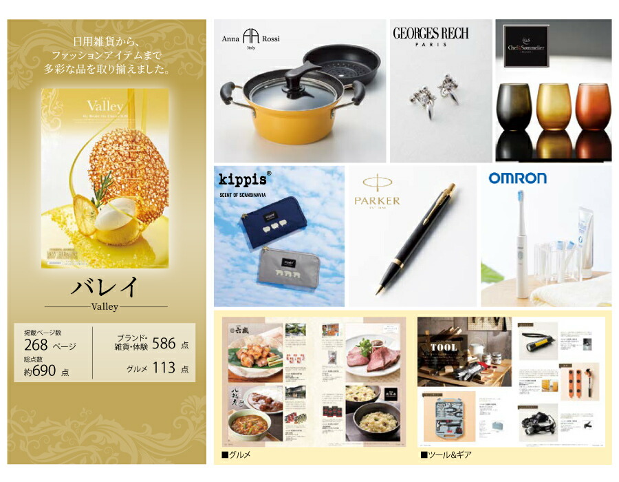 【ラッピング無料】カタログギフト 4,800円コース バレイ VALLEY レビュー マイハート ロワール 熨斗 メッセージカード