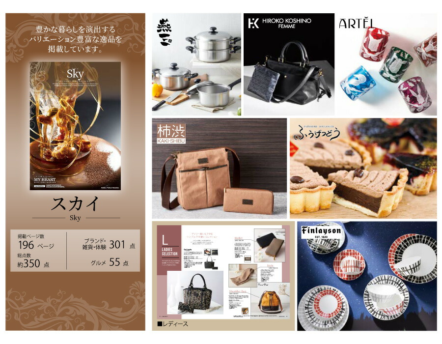 【ラッピング無料】カタログギフト 25,800円コース スカイ SKY レビュー マイハート ロワール 熨斗 メッセージカード