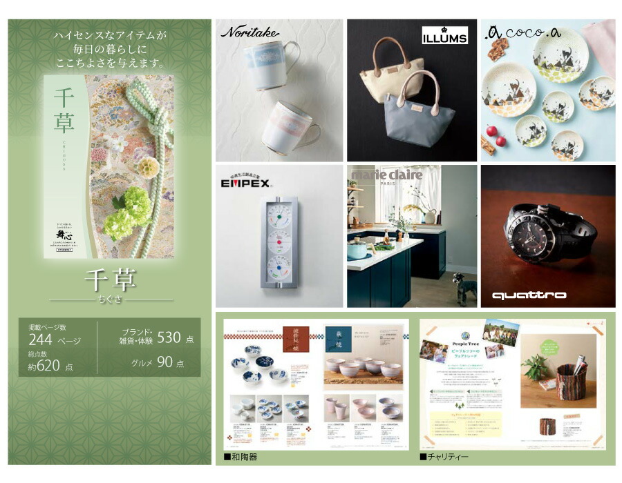 【ラッピング無料】カタログギフト 4,300円コース ちぐさ 千草 レビュー まいこ ロワール 熨斗 メッセージカード