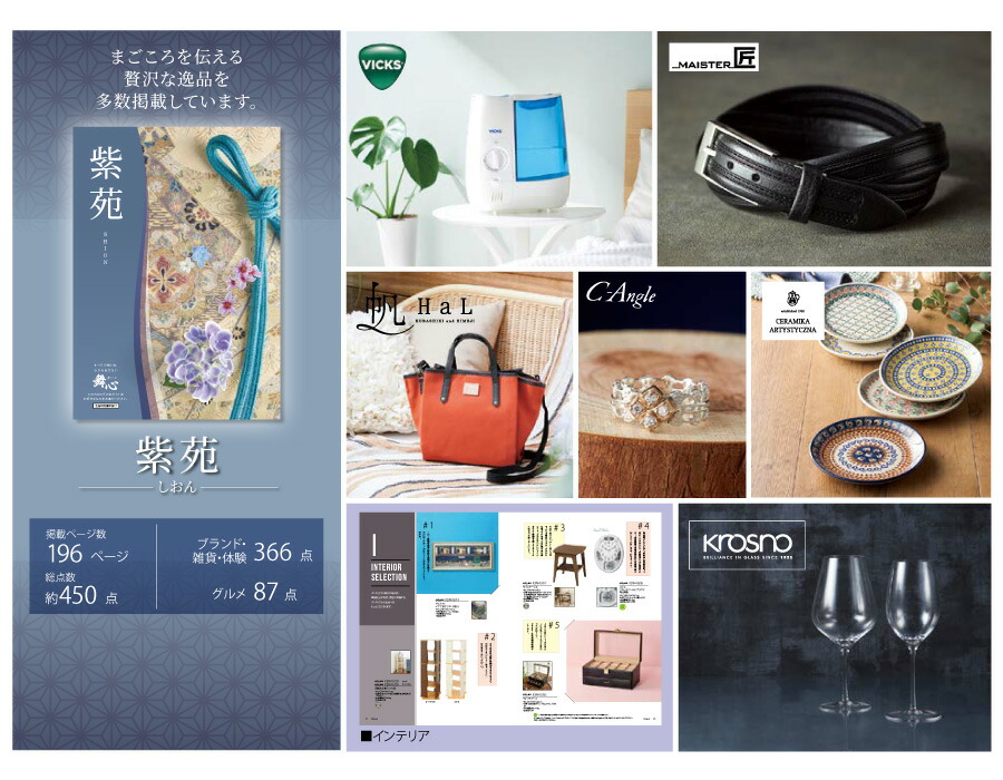 【ラッピング無料】カタログギフト 15,800円コース しおん 紫苑 レビュー まいこ ロワール 熨斗 メッセージカード