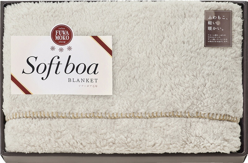 【ラッピング無料】ソフトボア ハーフケット アイボリー FFB23050-IV ブランケット