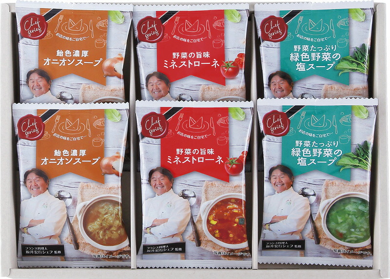 【ラッピング無料】坂井宏行監修 C'est bon cadeau 〜素敵な贈り物〜 SKIC-B オニオンスープ ミネストローネ 緑色野菜の塩スープ