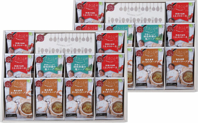 【ラッピング無料】坂井宏行監修 C'est bon cadeau 〜素敵な贈り物〜 SKIC-H オニオンスープ ミネストローネ 緑色野菜の塩スープ