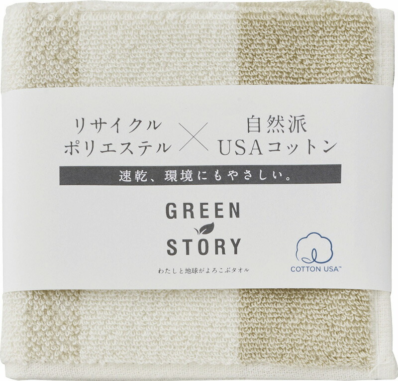 【ラッピング無料】グリーンストーリー タオルハンカチ ペールブラウン G-30HF4 ハンドタオル