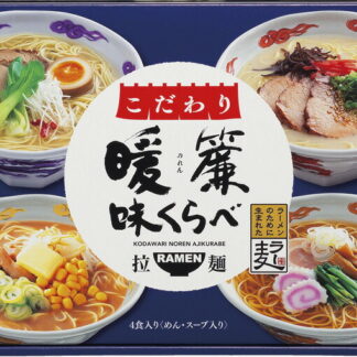 【ラッピング無料】こだわり暖簾味くらべ NRS-AO ラー麦麺 豚骨スープ あごだし醤油スープ 味噌スープ 博多水炊きスープ