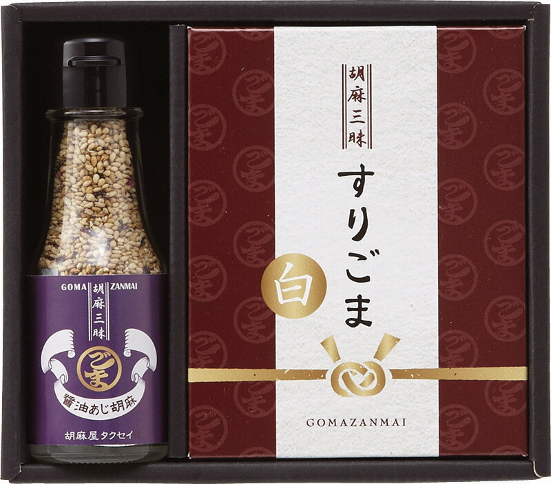 【ラッピング無料】ごま屋匠成 胡麻三昧 RE-10N すりごま白 醤油あじ胡麻