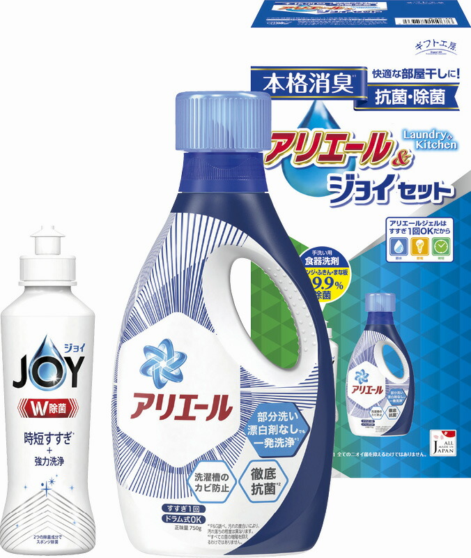 【ラッピング無料】ギフト工房 アリエール ＆ ジョイセット AJS-10E P＆G ジェル 除菌