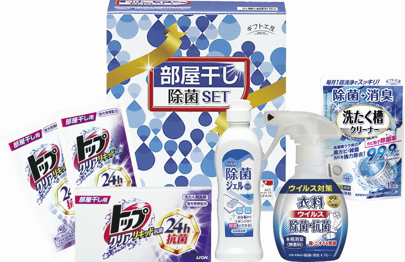 【ラッピング無料】ギフト工房 部屋干し除菌セット DD-100R 衣料ウイルス除菌抗菌スプレー 台所用除菌ジェル 洗たく槽クリーナー ライオン クリアリキッド部屋干し用