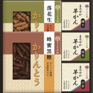 【ラッピング無料】かりんとう･羊かん詰合せ CA-15S 蜂蜜黒糖かりんとう 落花生かりんとう