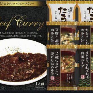 【ラッピング無料】ビーフカレー ＆ フリーズドライスープ詰合せ RW-15 たまごスープ ビーフカレー中辛 豆腐と油揚げ 2種のきのこの赤だし あおさとわかめ おみそ汁 オクラ入りねばねば野菜スープ