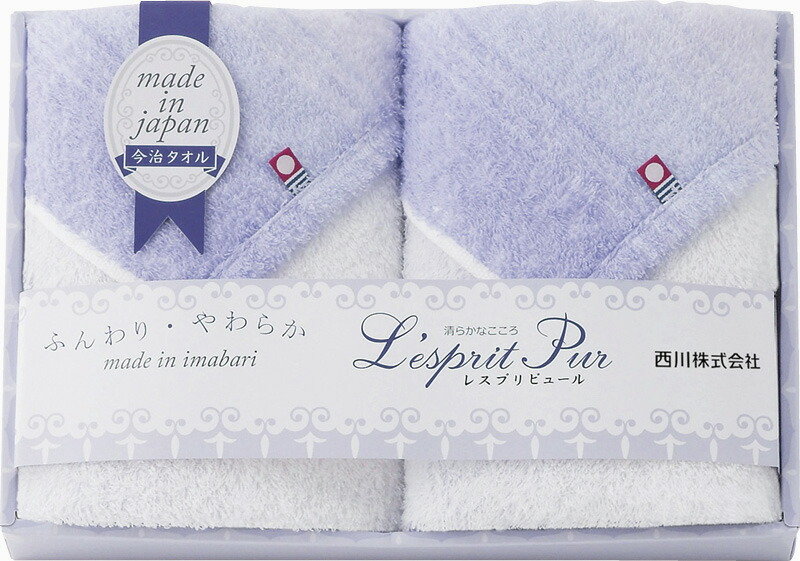 【ラッピング無料】国産 西川 レスプリピュール 今治ウォッシュタオル 2P TT82153507 綿100% 日本製