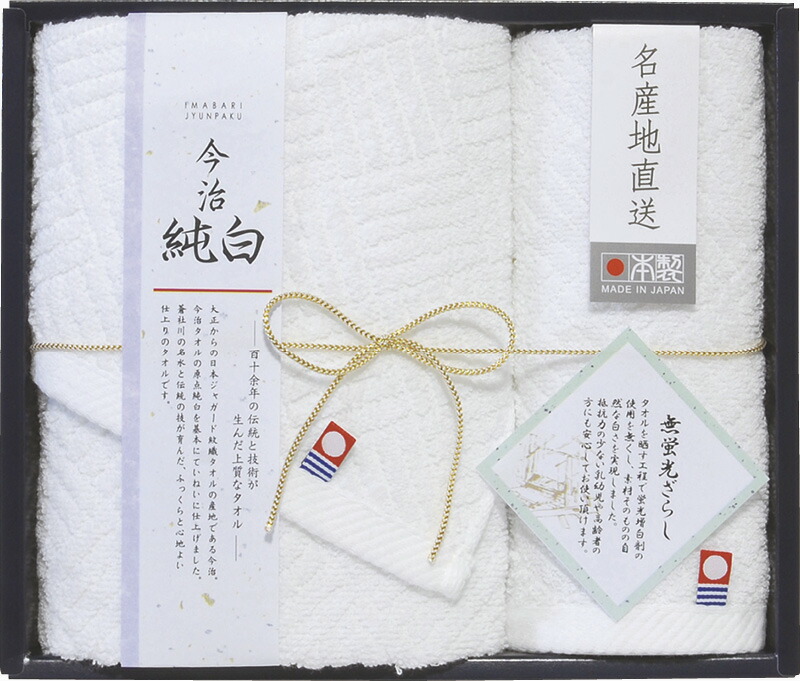 【ラッピング無料】国産 日本名産地 今治純白無蛍光晒し フェイスタオル ＆ ハンドタオル ＴＭＳ1508901 綿100% 日本製