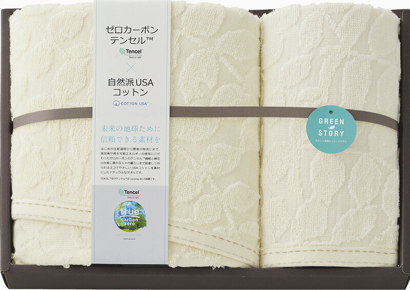 【ラッピング無料】グリーンストーリー(脱炭素) フェイスタオル ＆ ウォッシュタオル Z-30150