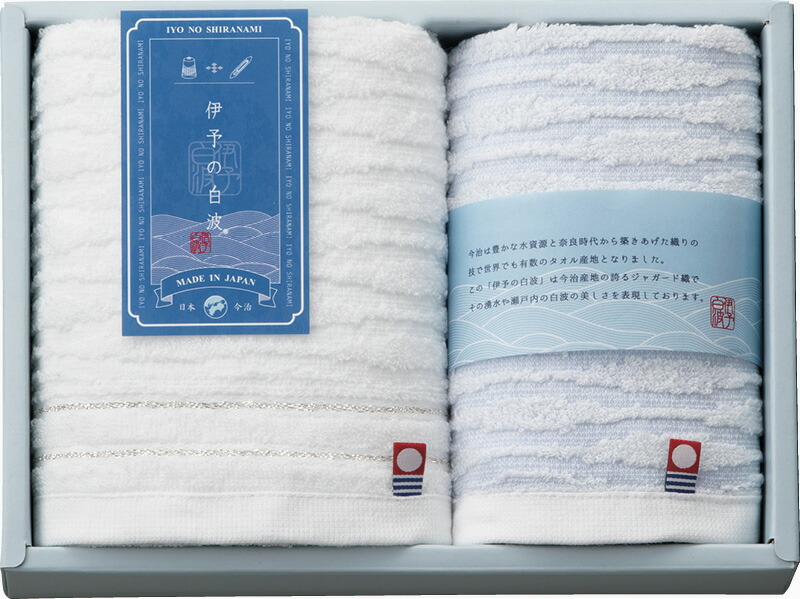 【ラッピング無料】国産 伊予の白波 フェイスタオル ＆ ウォッシュタオル IY2015 綿100% 日本製