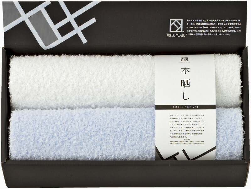 【ラッピング無料】国産 泉州こだわりタオル 本晒し フェイスタオル 2P SKH10152 綿100% 日本製
