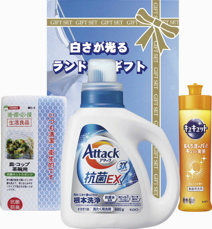 【ラッピング無料】白さが光るランドリーギフト AX-15 花王 アタック抗菌EX 花王 キュキュット 食器用スポンジ