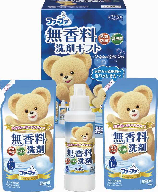 【ラッピング無料】ファーファギフトセット FAG-15 液体洗剤無香料 詰替用