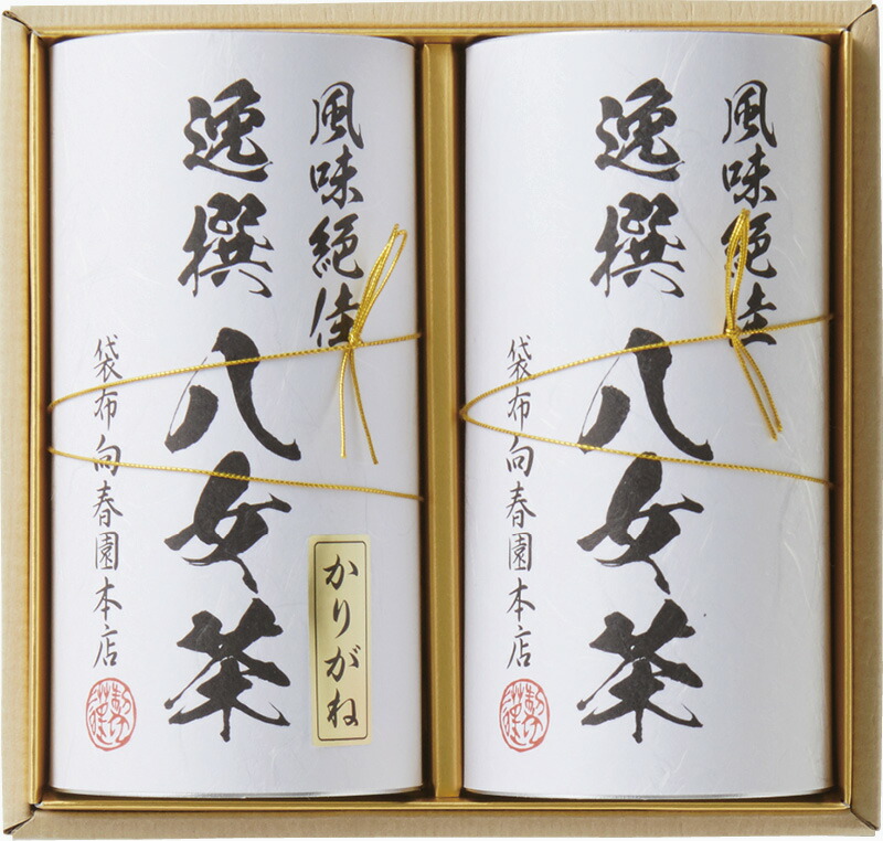 【ラッピング無料】袋布向春園本店 八女茶詰合せ YRT-04 八女煎茶 八女かりがね茶