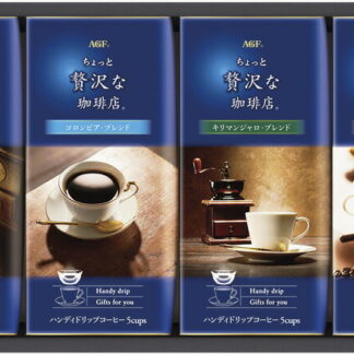 【ラッピング無料】AGF ちょっと贅沢な珈琲店 ドリップコーヒーギフト ZD-20J モカブレンド コロンビアブレンド キリマンジャロブレンド ブラジルブレンド