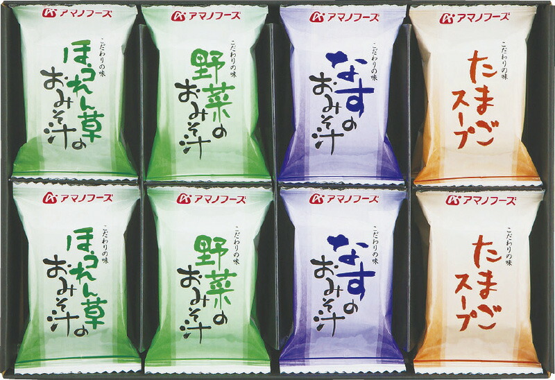 【ラッピング無料】アマノフーズ 味わいづくしギフト M-200A ほうれん草の おみそ汁 野菜の おみそ汁 なすの おみそ汁 たまごスープ