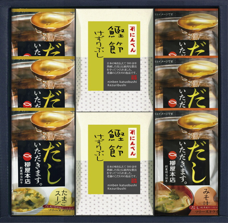 【ラッピング無料】柳屋本店･にんべん 鰹節けずりぶし･スープギフト M-A フリーズドライ味噌汁 フリーズドライたまごスープ