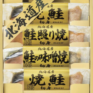 【ラッピング無料】北海道 鮭三昧 2671-20 焼鮭切身 鮭照り焼切身 鮭の味噌焼切身