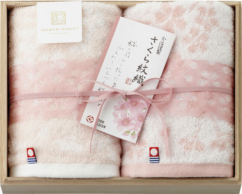 【ラッピング無料】国産 今治謹製 さくら紋織 ウォッシュタオル 2P(木箱入) SM2220 綿100% 日本製