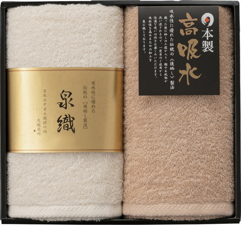 【ラッピング無料】国産 泉織 極吸水フェイスタオル 2P(高吸水プレミアム) KM-1920 綿100% 日本製