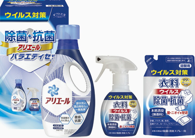 【ラッピング無料】ギフト工房 除菌抗菌･アリエール バラエティセット ABC-20 P＆G ジェル 衣料除菌スプレー 衣料除菌スプレー詰替用