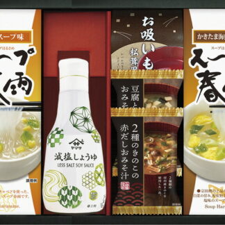 【ラッピング無料】ヤマサ 卓上鮮度 減塩しょうゆ ＆ フリーズドライ･スープギフト HG-25 鮮度減塩しょうゆ スープ春雨 野菜スープ かきたま味海鮮風塩味 豆腐と油揚げ 2種のきのこの赤だし おみそ汁 永谷園 お吸いもの