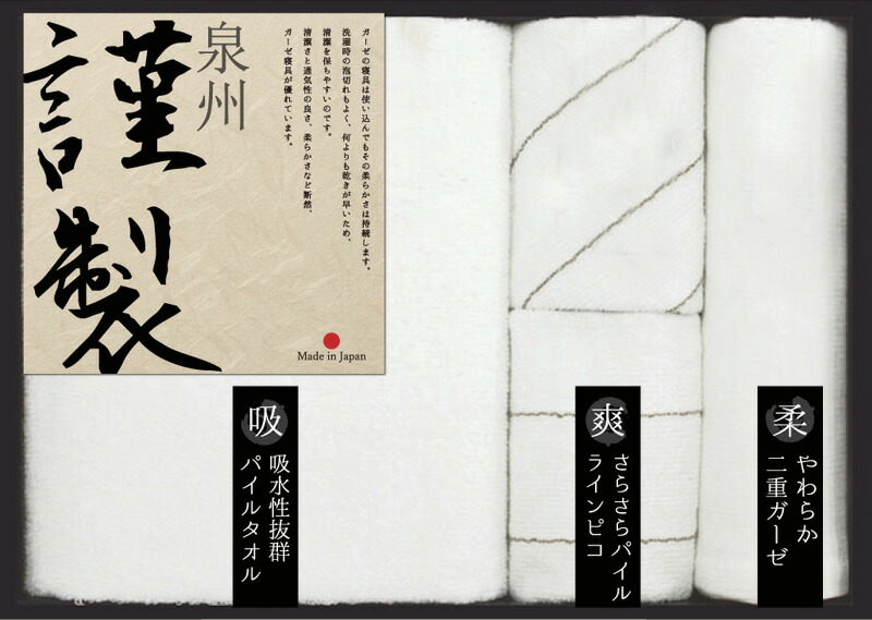 【ラッピング無料】国産 ふるさと謹製 タオルセット FGT-250 綿100% 日本製 ウォッシュタオル バスタオル 二重ガーゼフェイスタオル