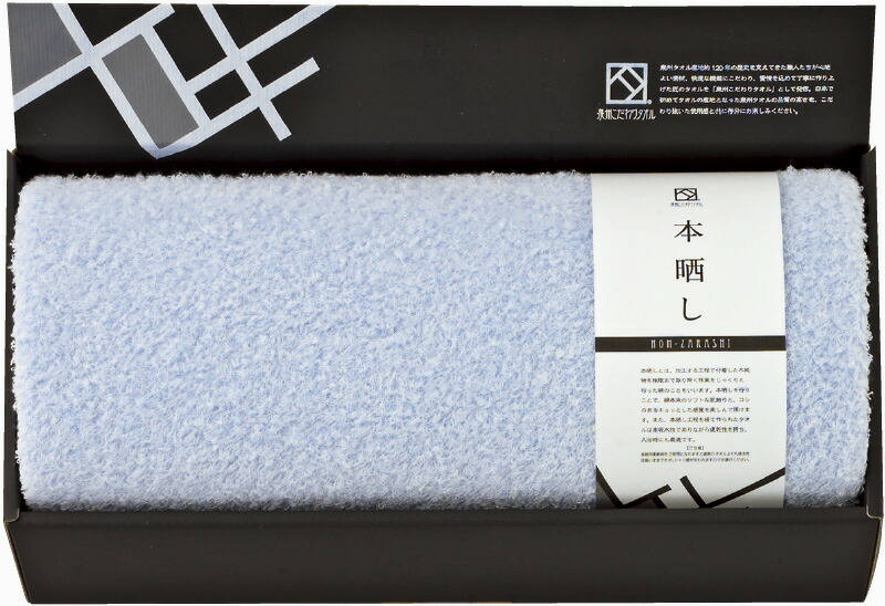 【ラッピング無料】国産 泉州こだわりタオル 本晒し バスタオル ブルー SKH10252B 綿100% 日本製