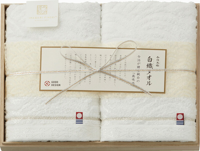 【ラッピング無料】国産 今治謹製 白織タオル フェイスタオル 2P(木箱入) SR23025 綿100% 日本製