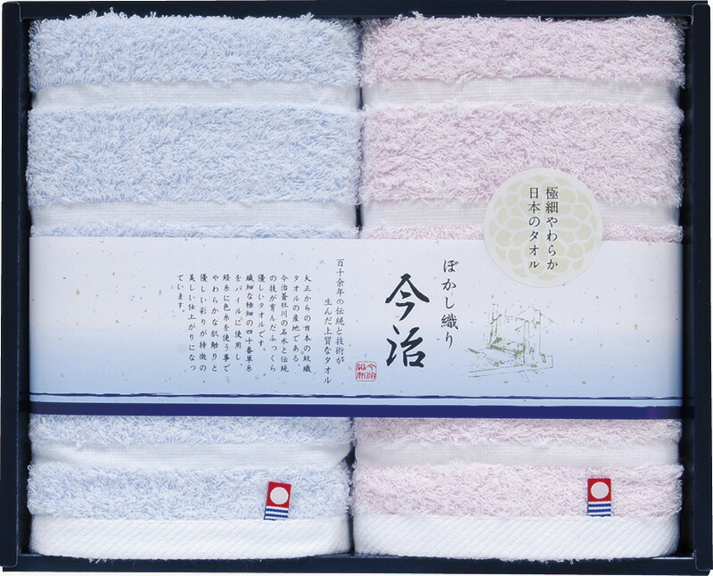 【ラッピング無料】国産 日本名産地 今治ぼかし織 フェイスタオル 2P TMS2506213 綿100% 日本製